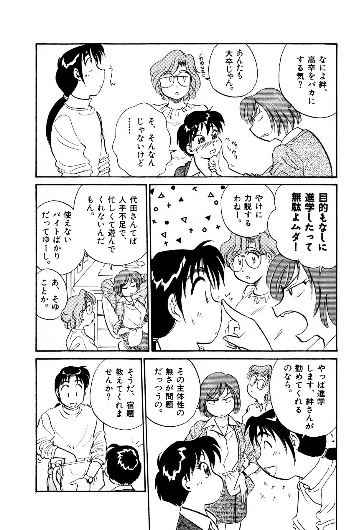 [法田恵] OLウェイズ 3