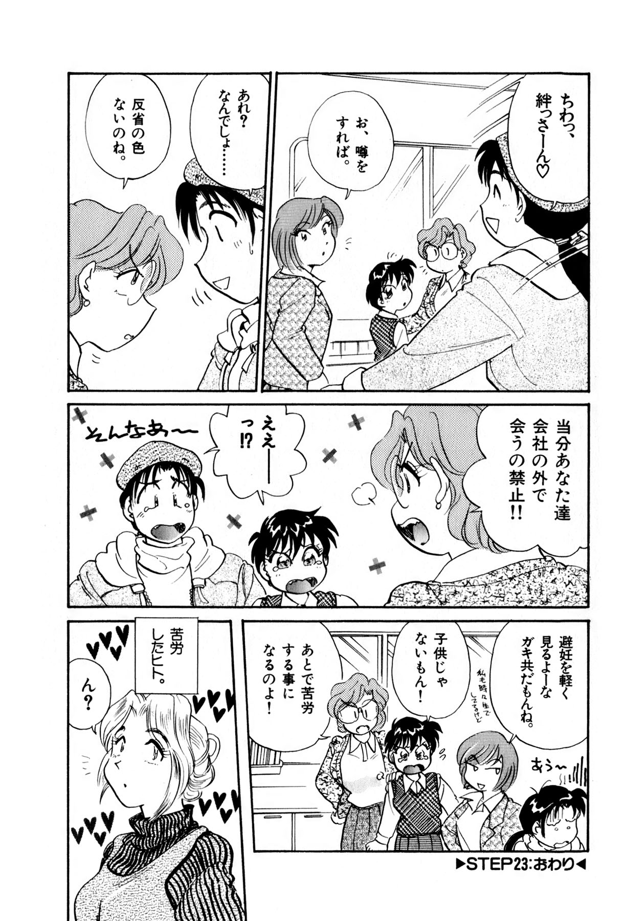 [法田恵] OLウェイズ 3