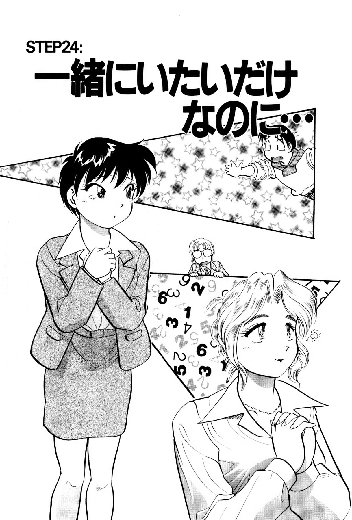 [法田恵] OLウェイズ 3