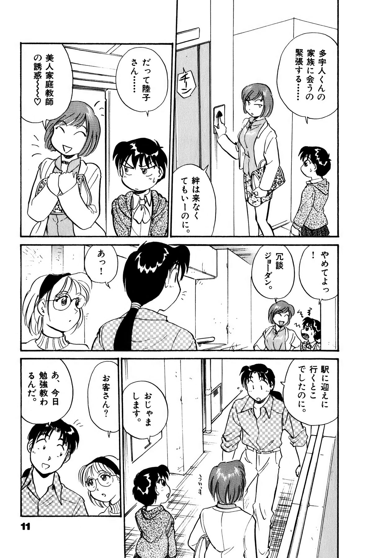 [法田恵] OLウェイズ 3