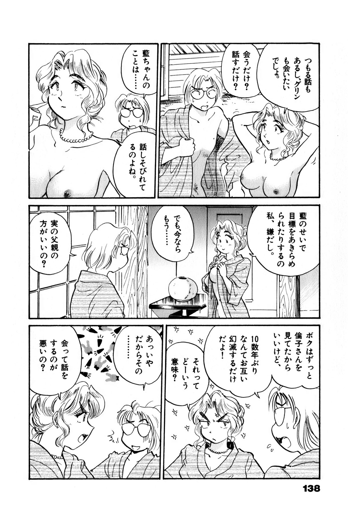 [法田恵] OLウェイズ 3