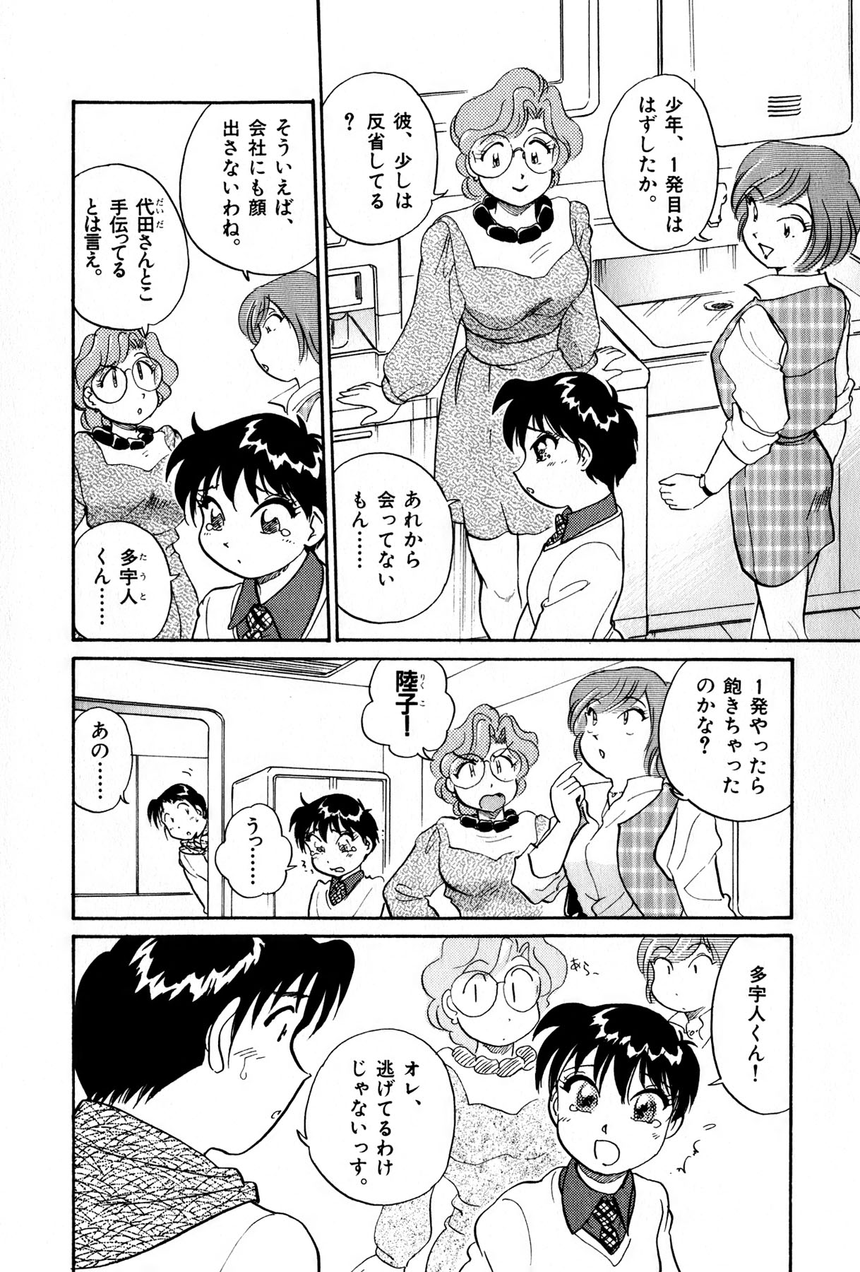 [法田恵] OLウェイズ 3