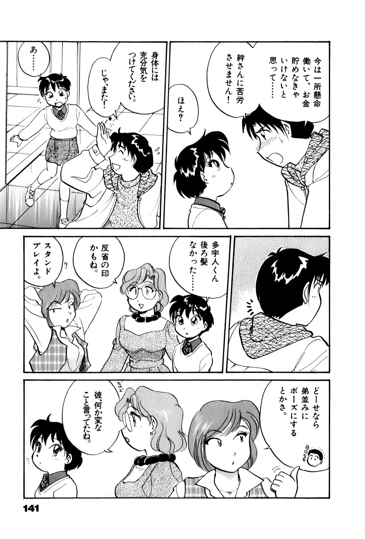 [法田恵] OLウェイズ 3