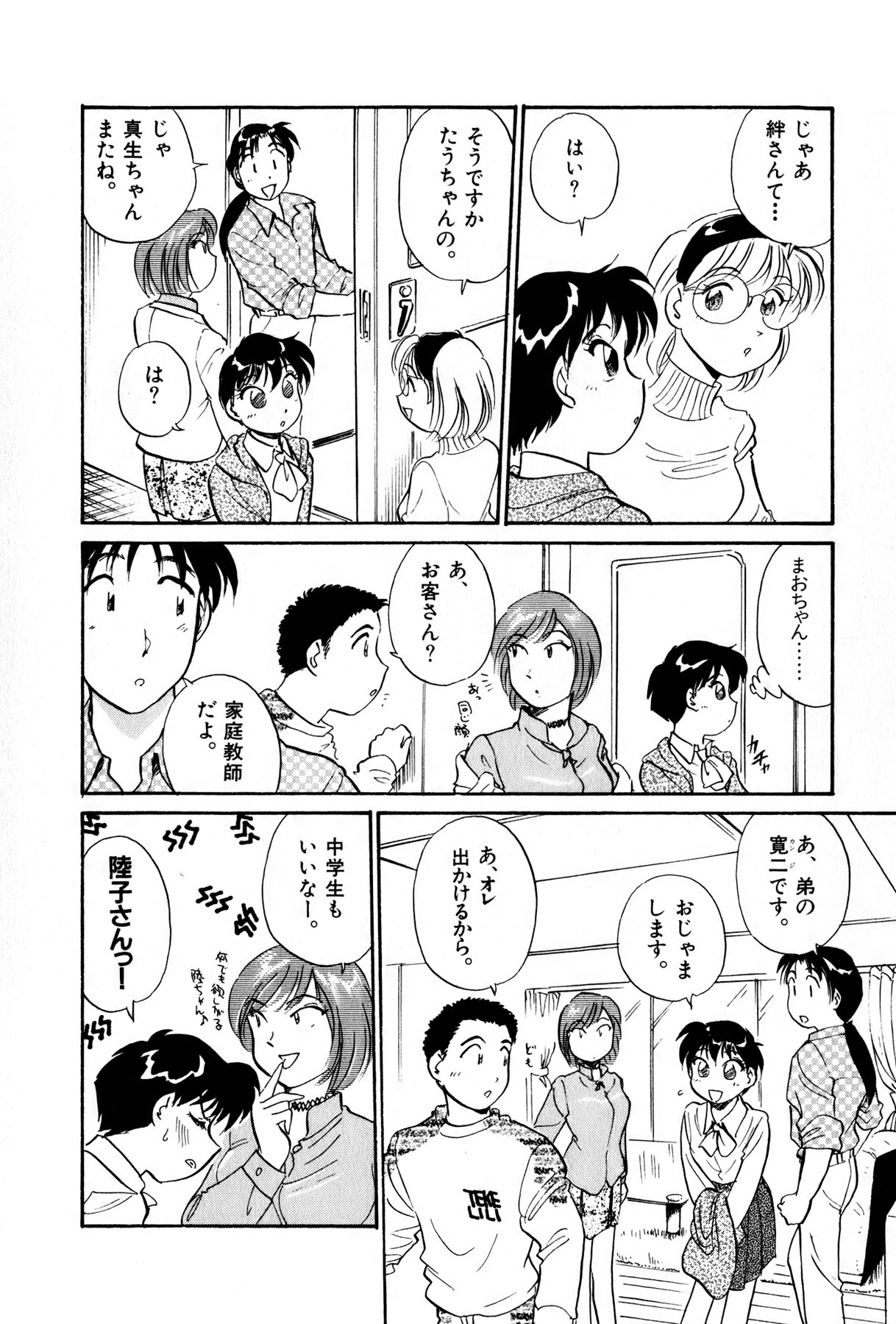 [法田恵] OLウェイズ 3