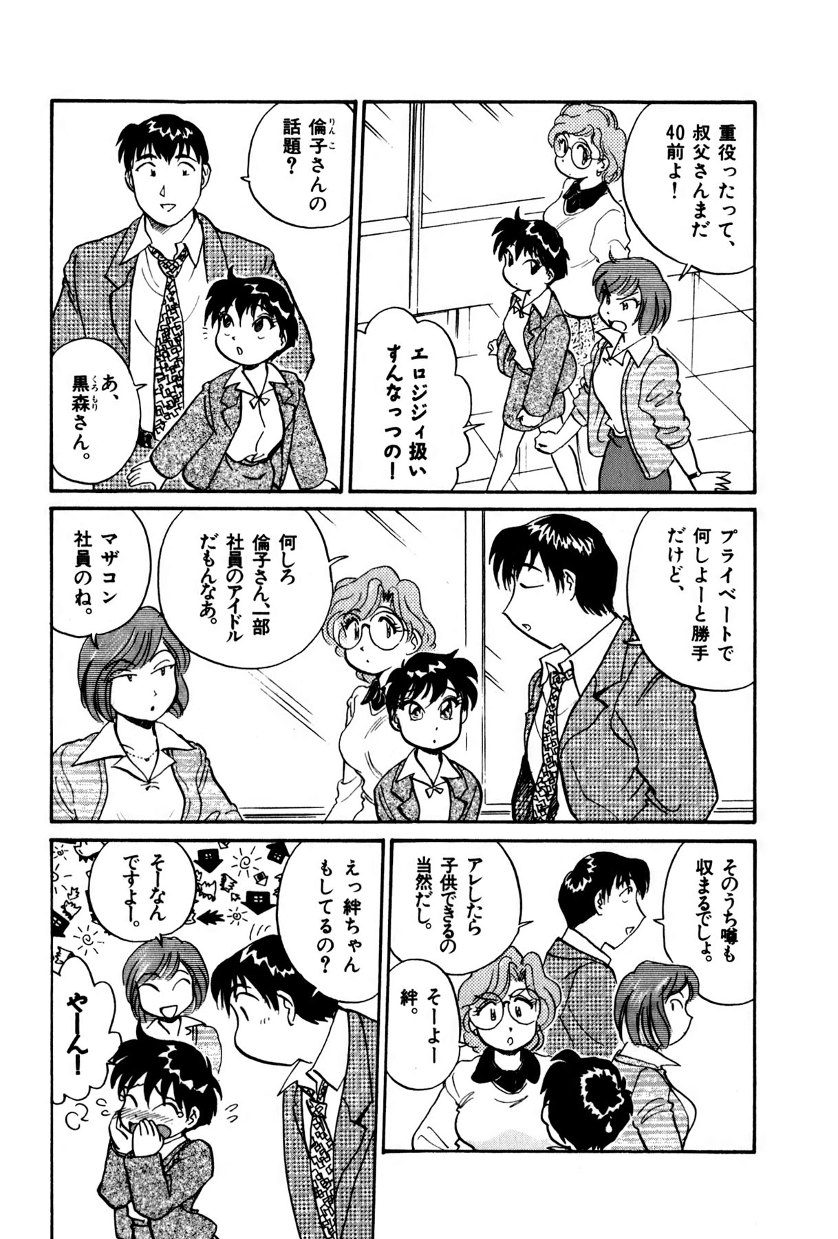 [法田恵] OLウェイズ 3