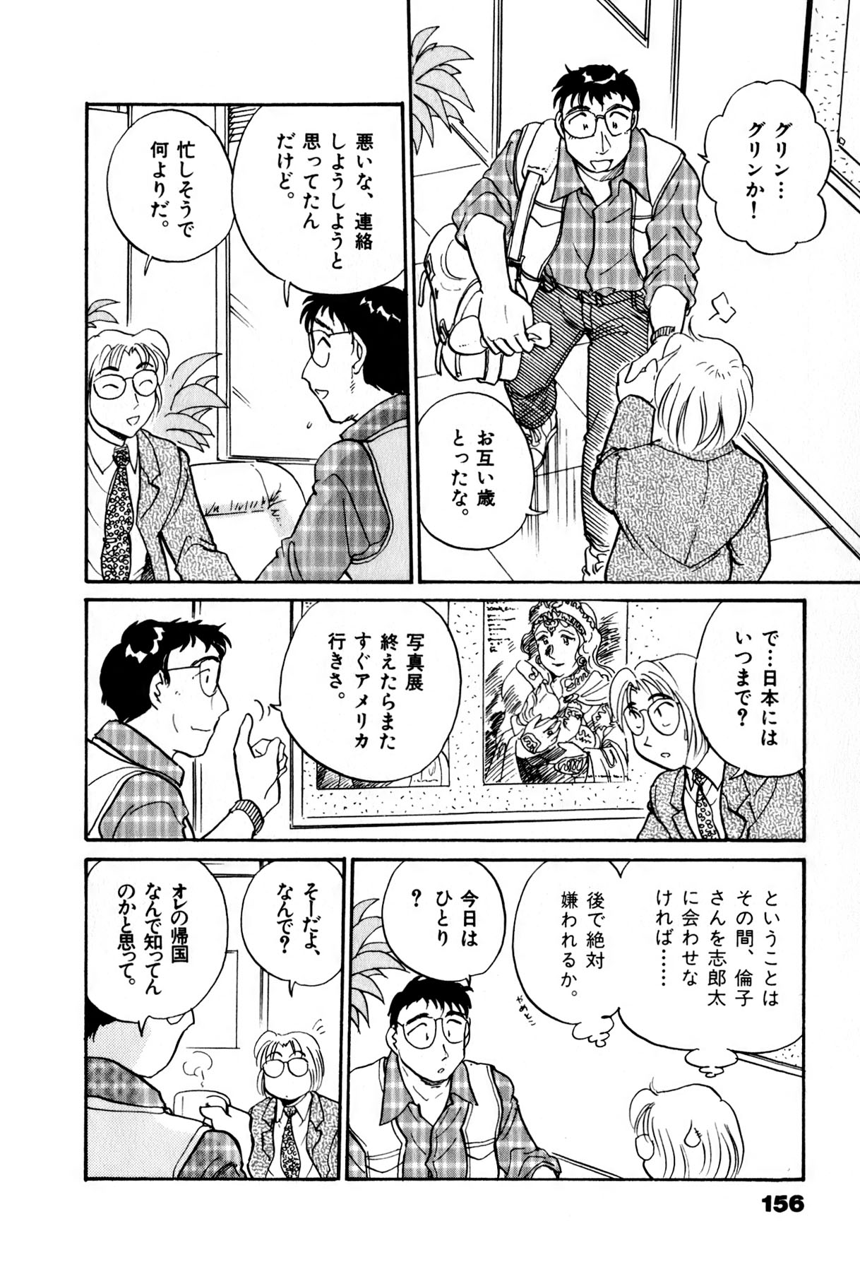 [法田恵] OLウェイズ 3