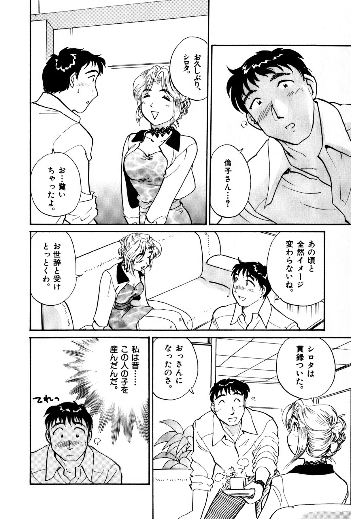 [法田恵] OLウェイズ 3