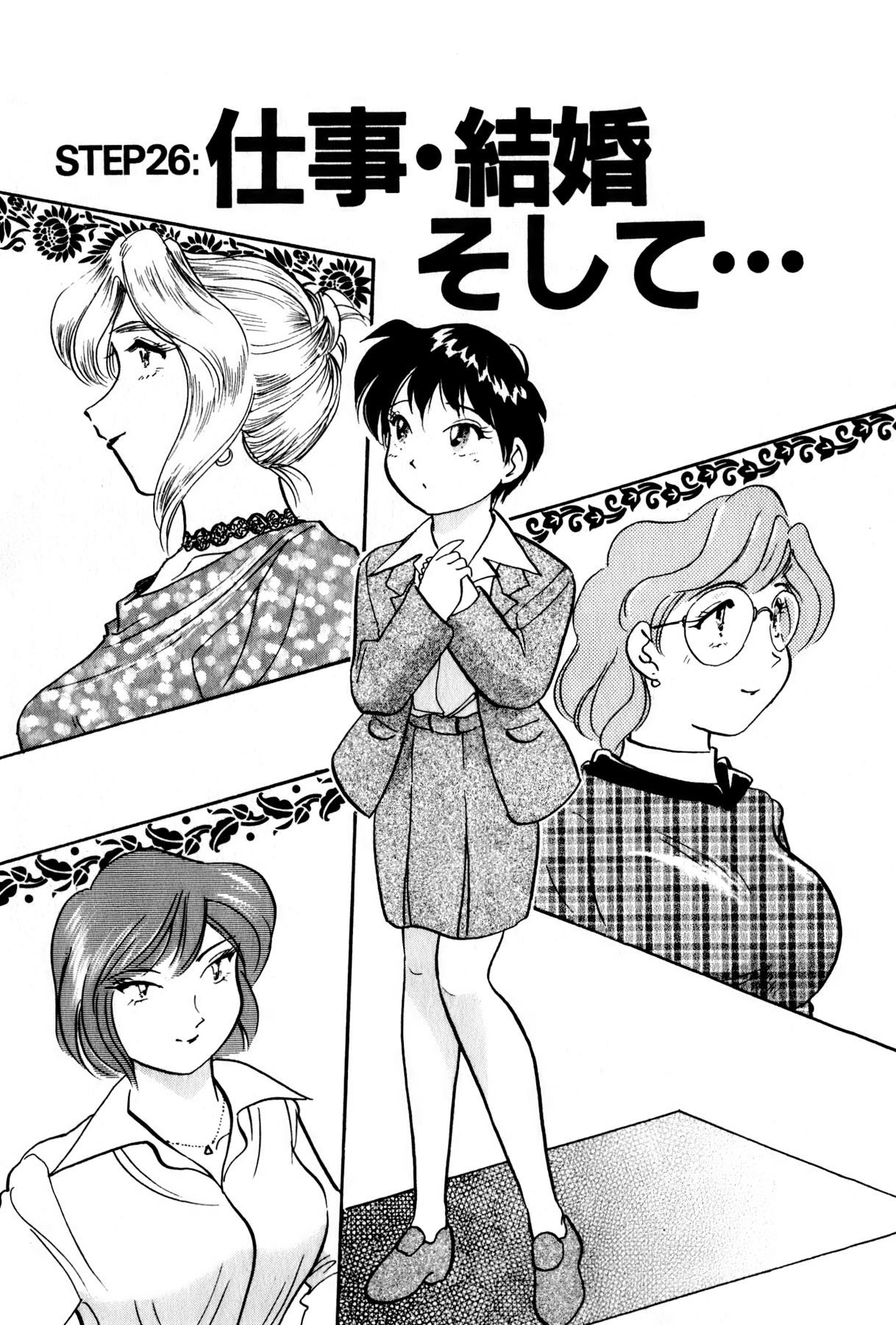 [法田恵] OLウェイズ 3