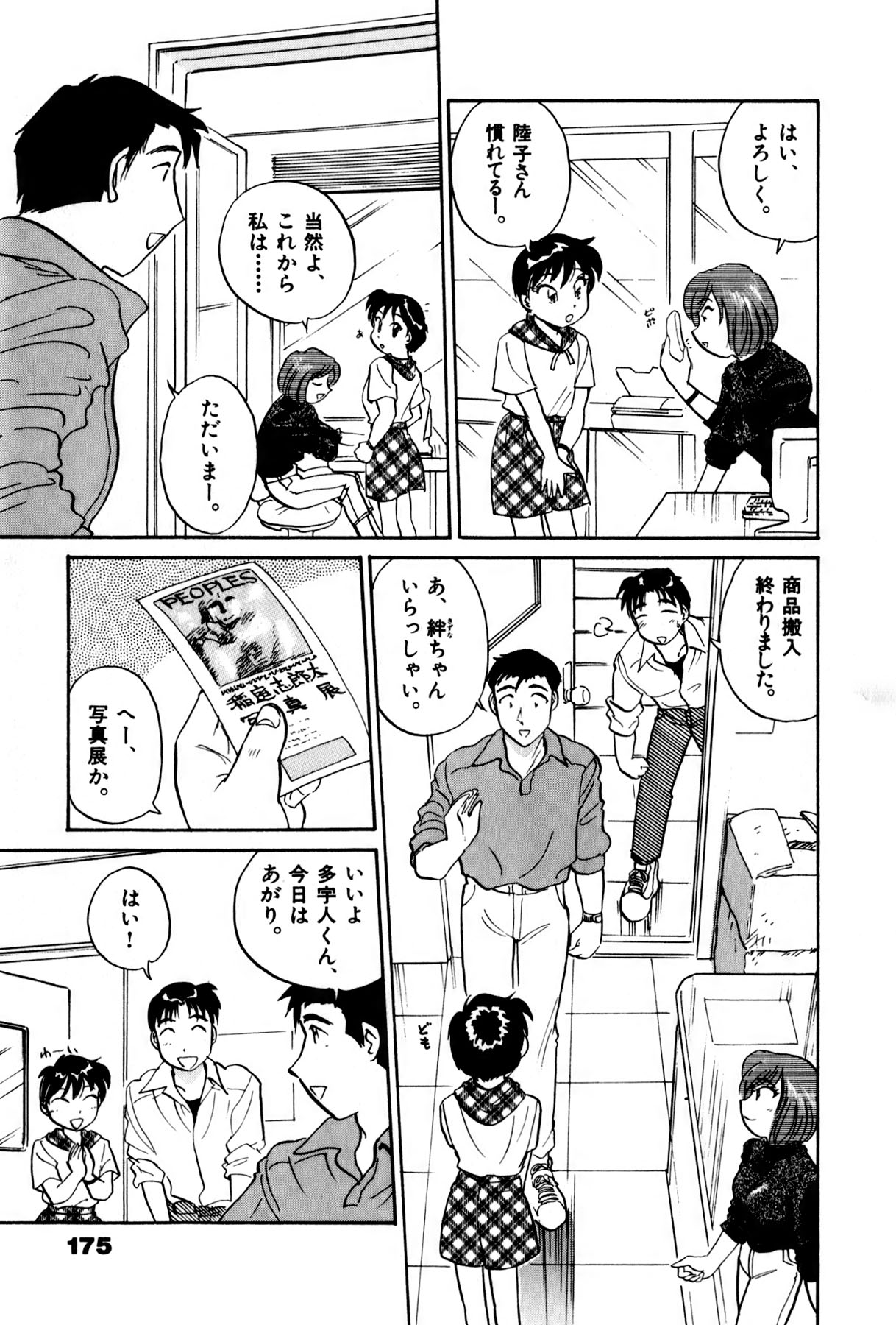 [法田恵] OLウェイズ 3