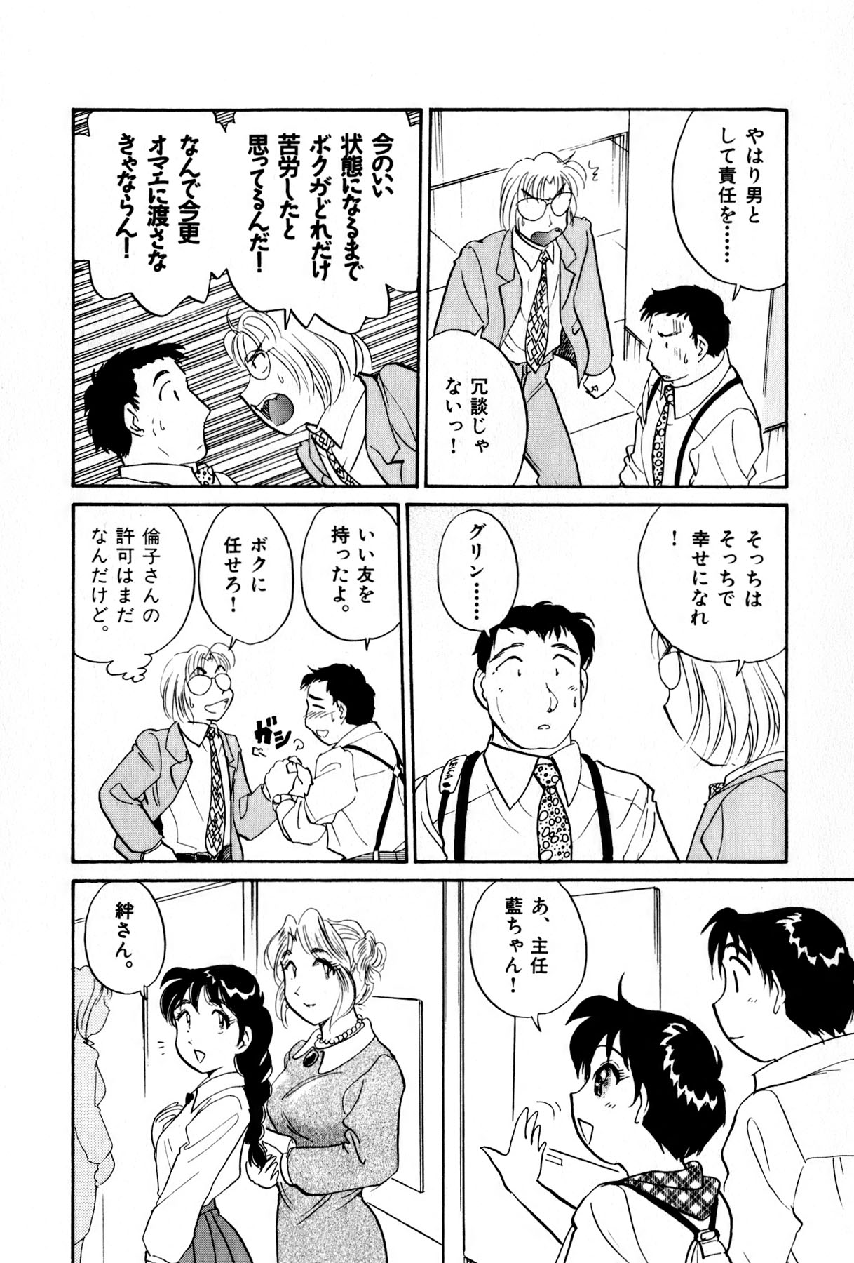 [法田恵] OLウェイズ 3