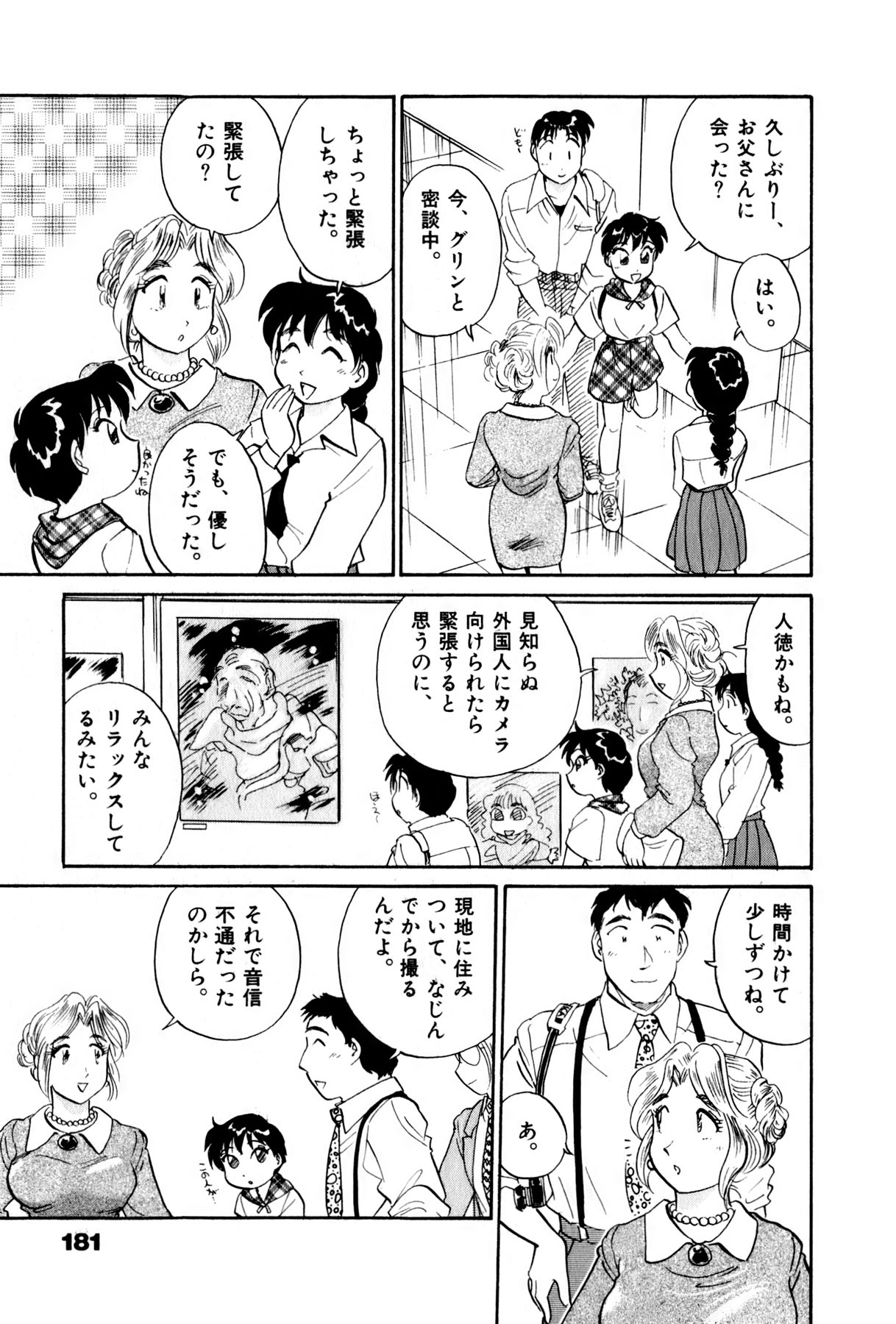 [法田恵] OLウェイズ 3