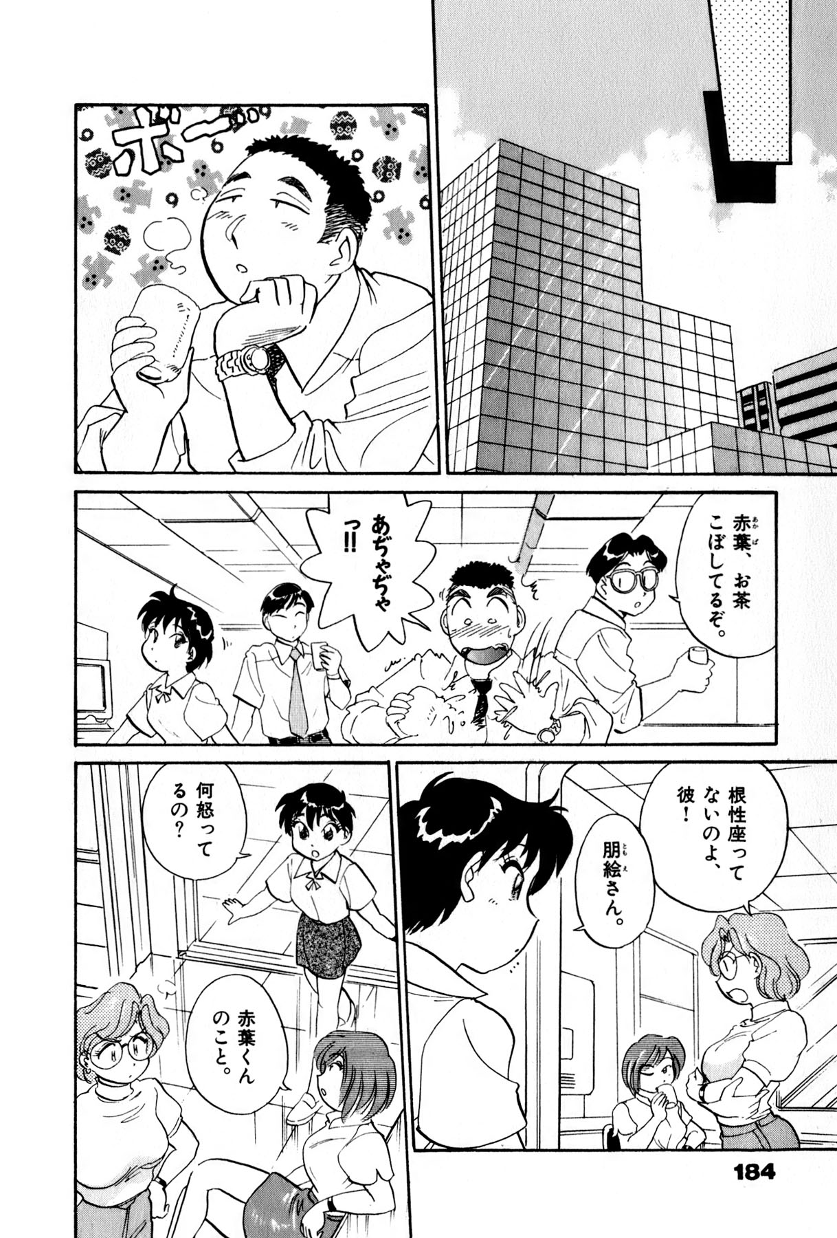 [法田恵] OLウェイズ 3