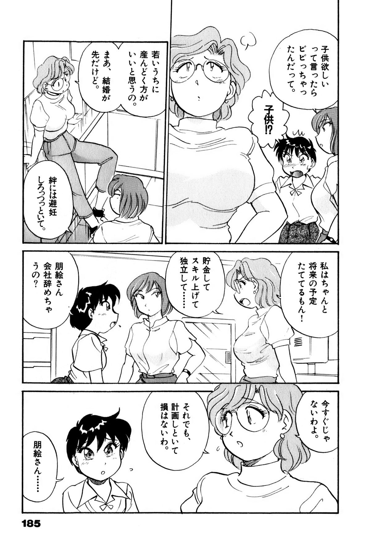 [法田恵] OLウェイズ 3