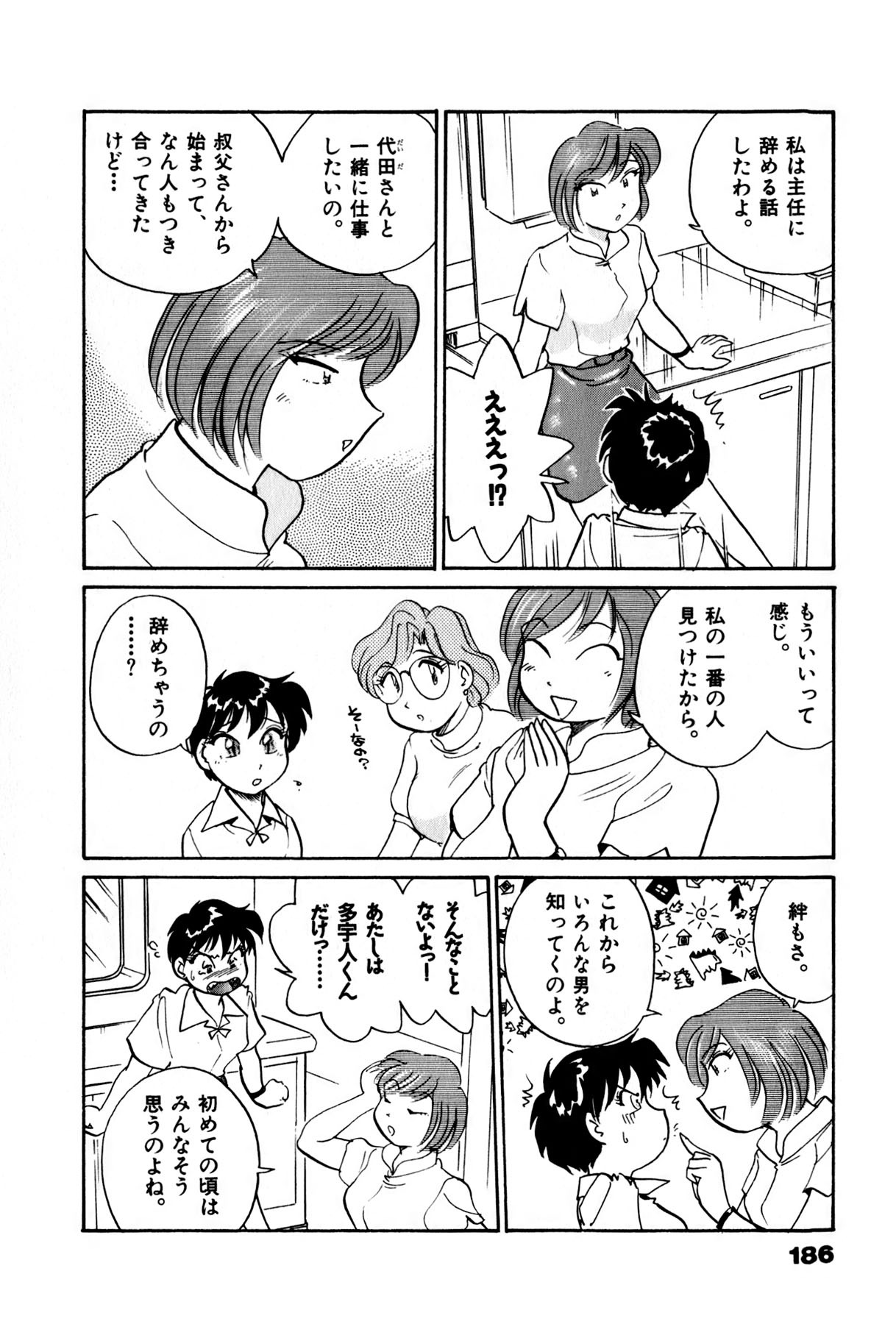 [法田恵] OLウェイズ 3