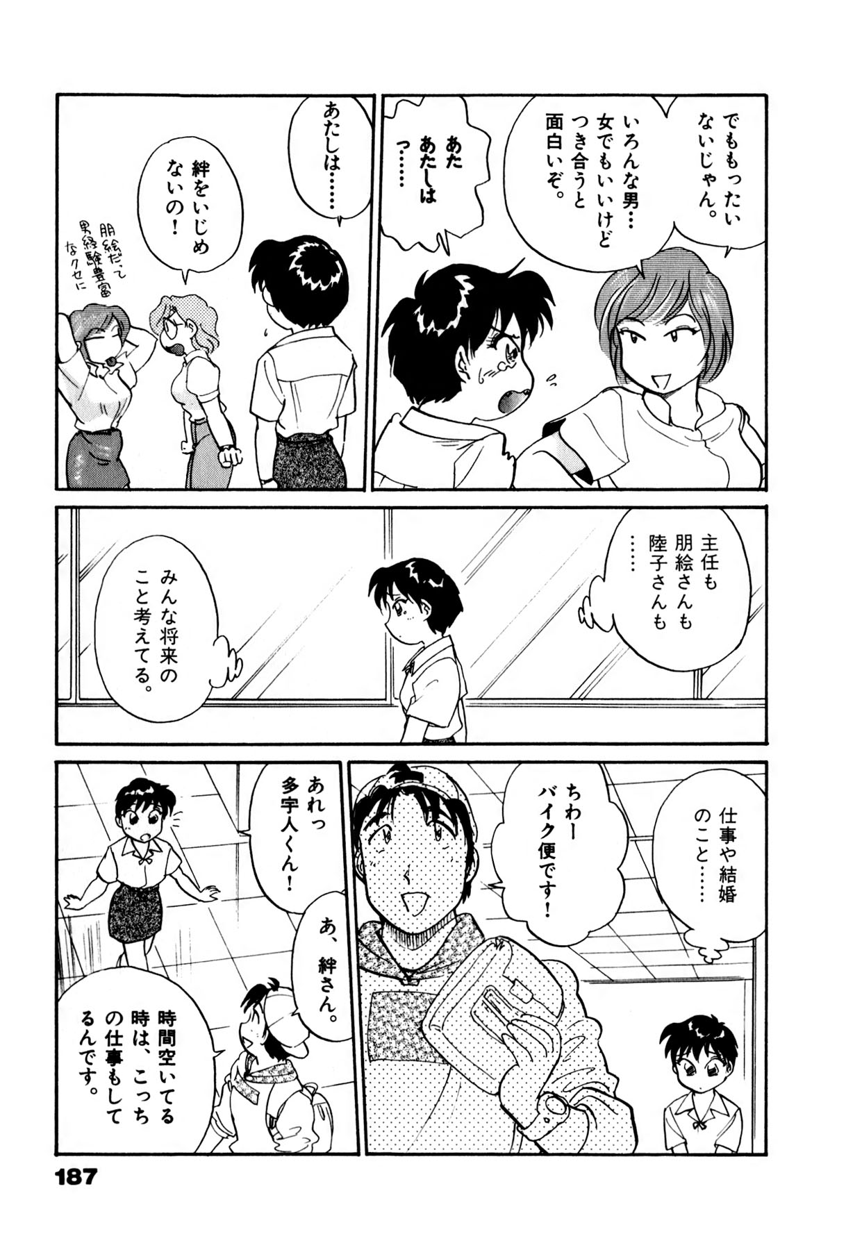 [法田恵] OLウェイズ 3