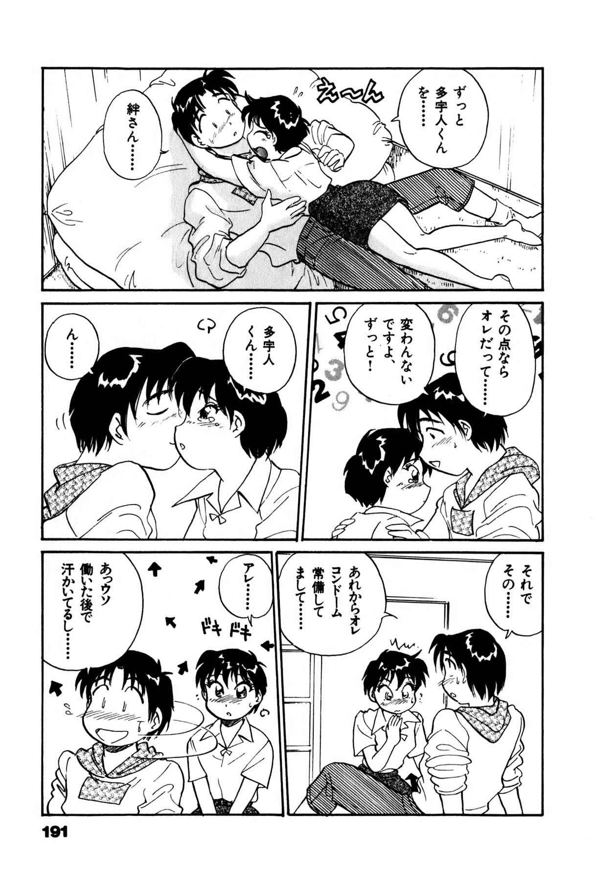 [法田恵] OLウェイズ 3