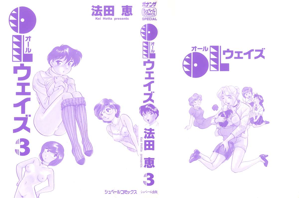 [法田恵] OLウェイズ 3