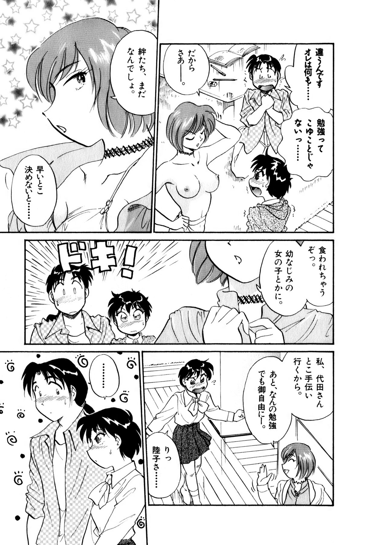 [法田恵] OLウェイズ 3