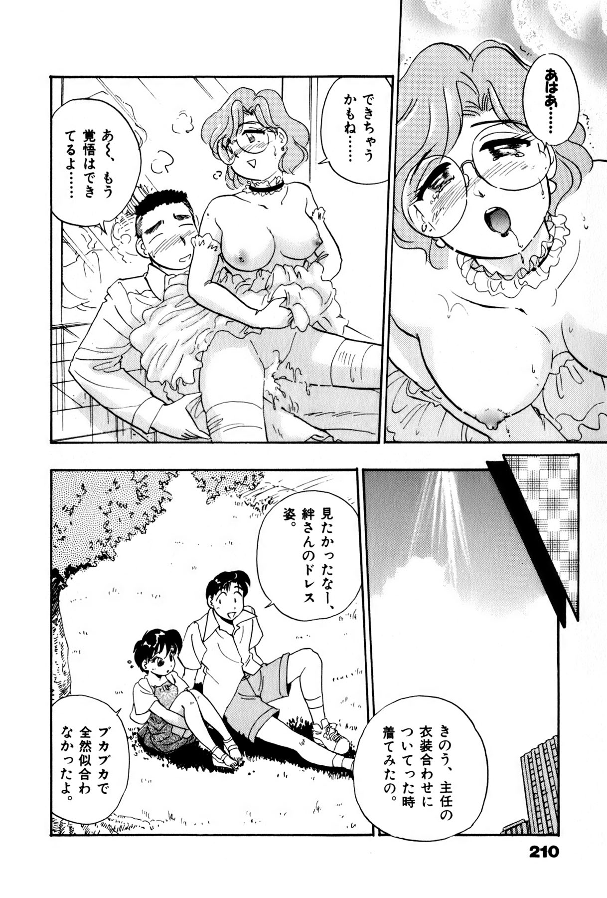 [法田恵] OLウェイズ 3