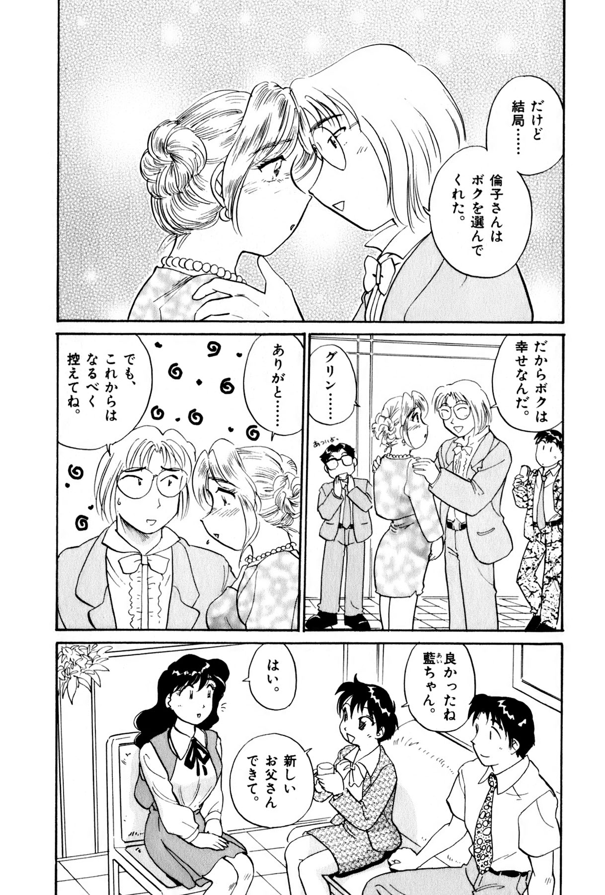 [法田恵] OLウェイズ 3