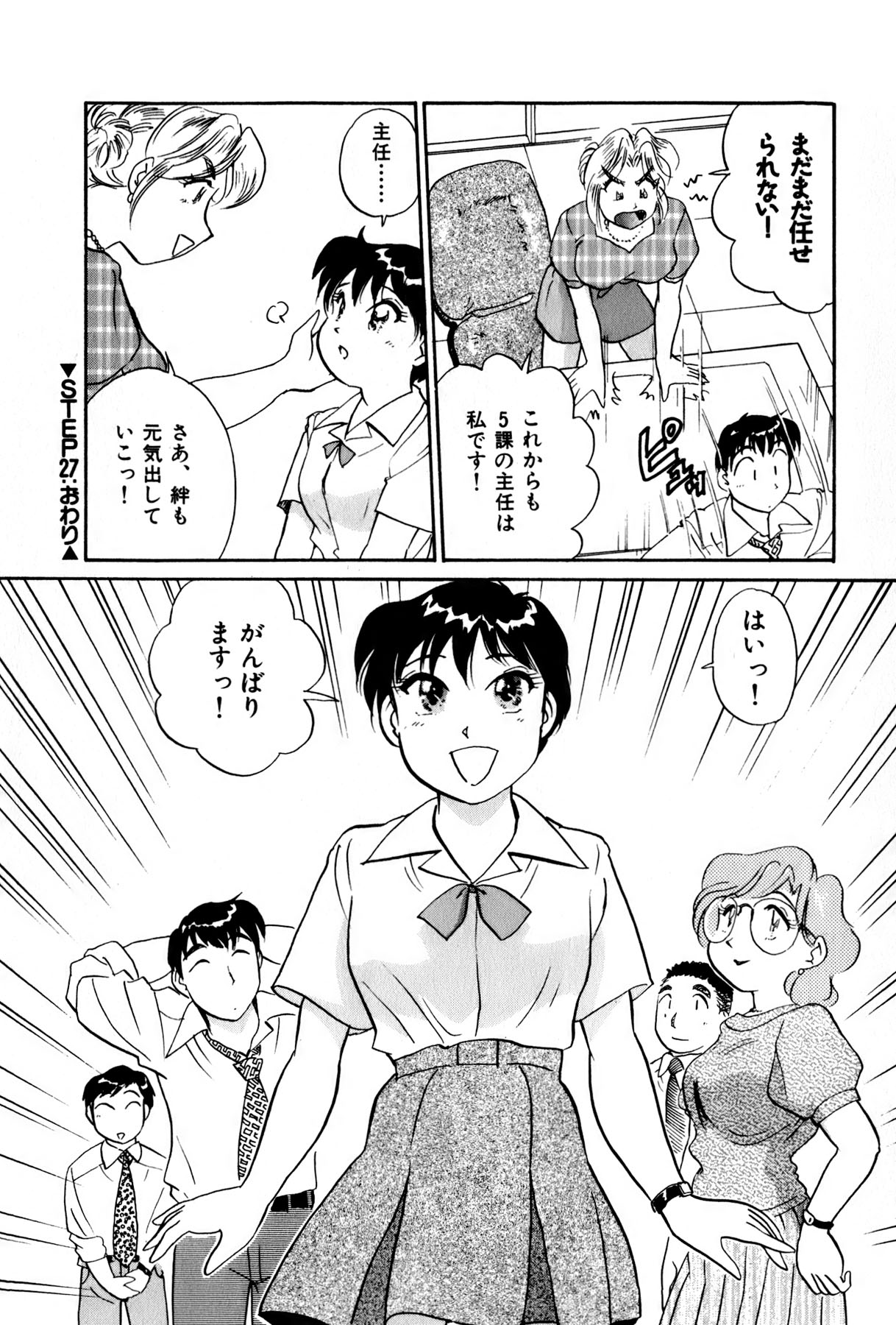 [法田恵] OLウェイズ 3