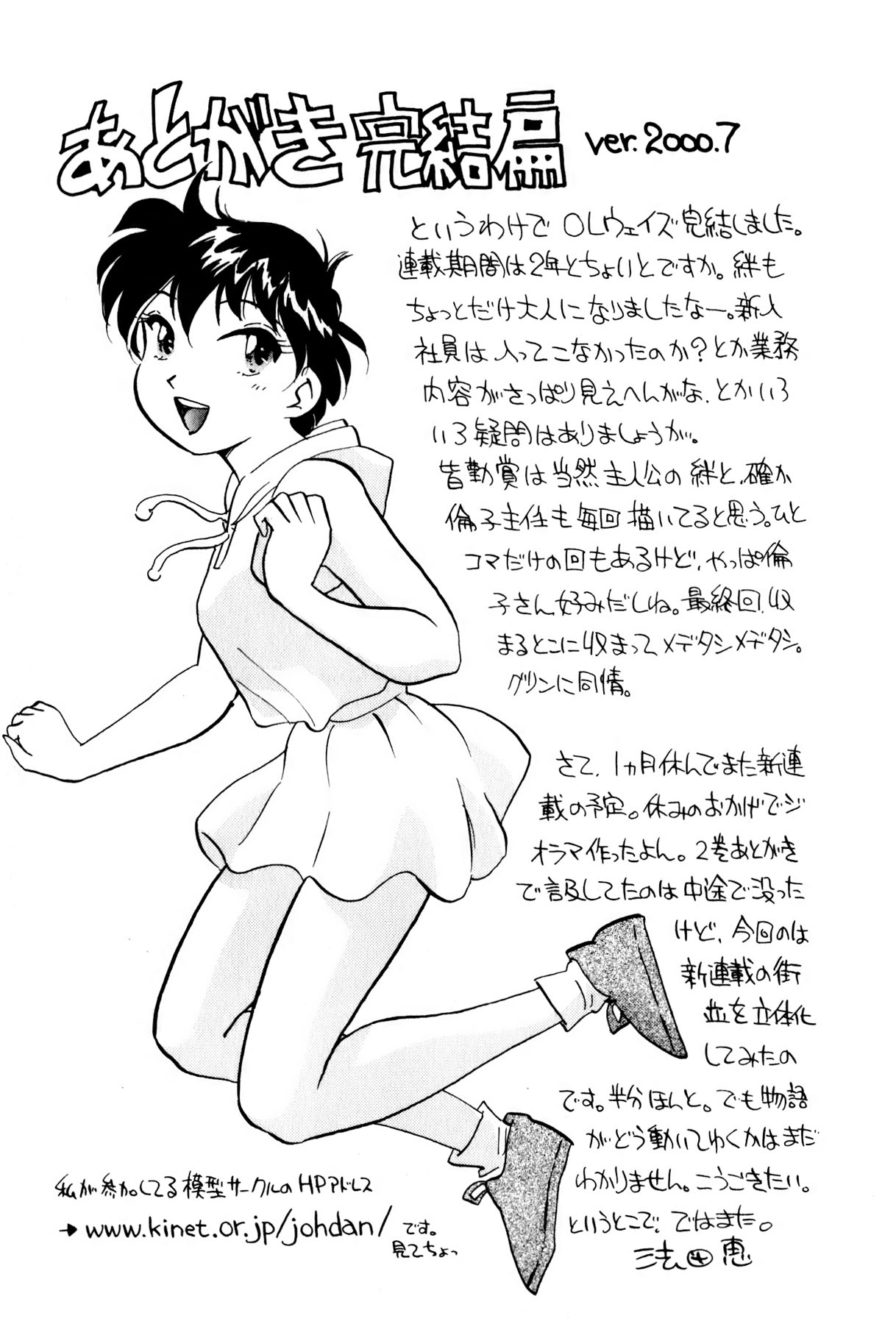 [法田恵] OLウェイズ 3