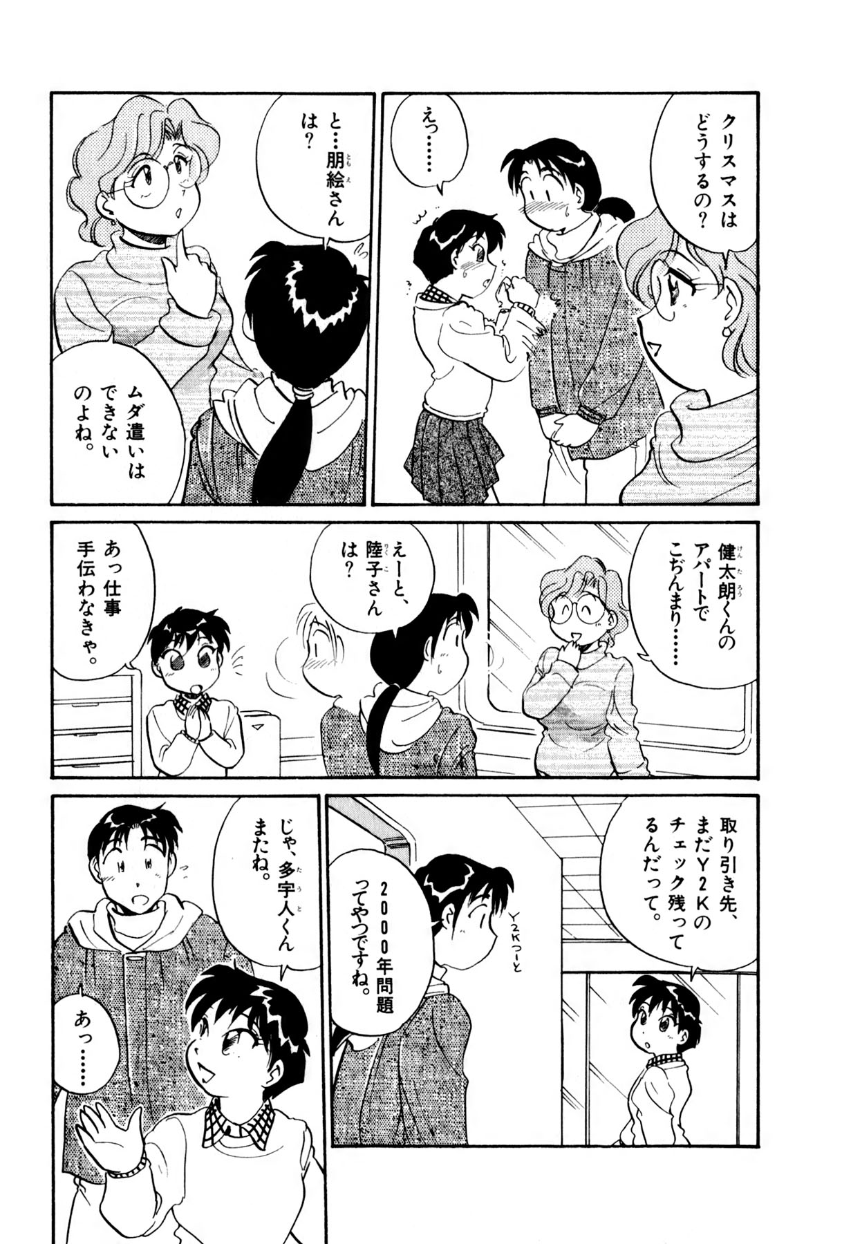 [法田恵] OLウェイズ 3