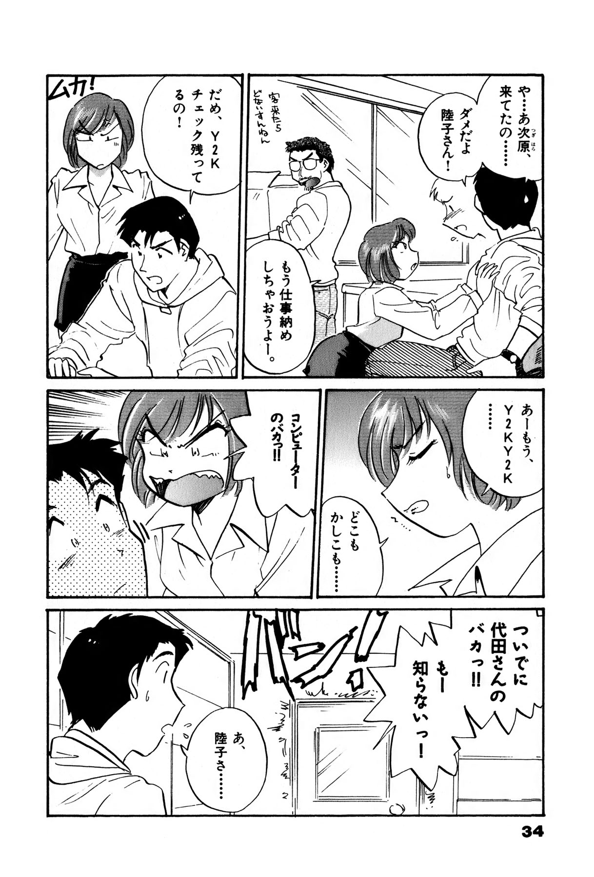 [法田恵] OLウェイズ 3