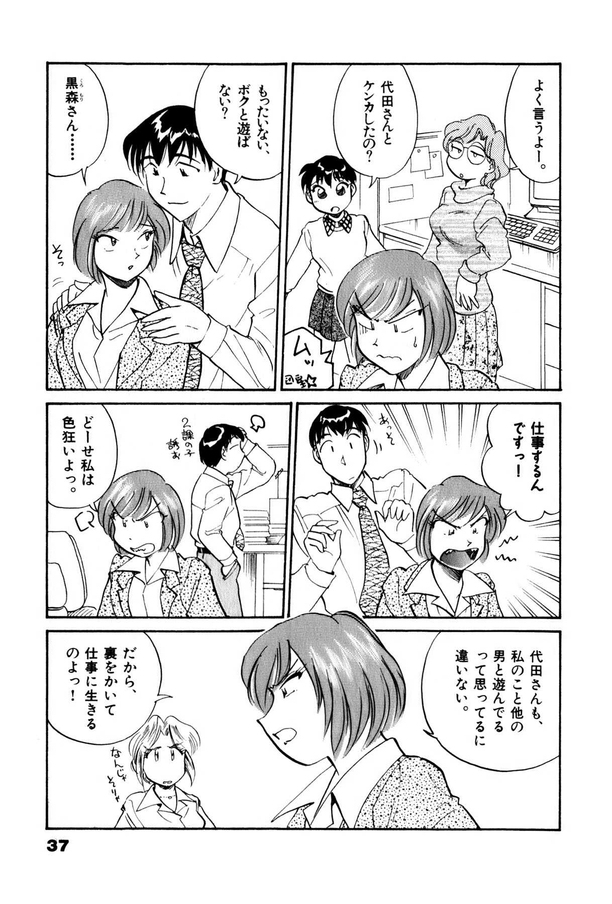 [法田恵] OLウェイズ 3