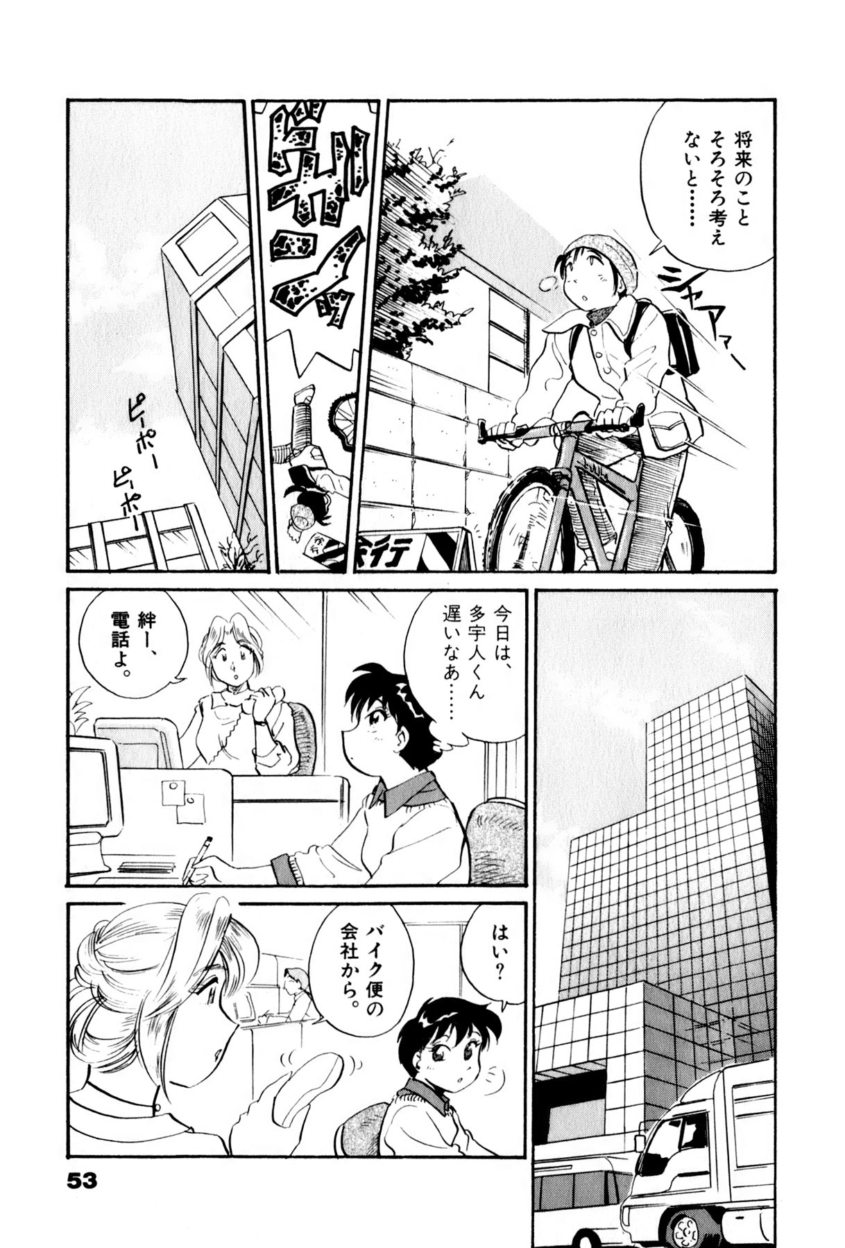 [法田恵] OLウェイズ 3