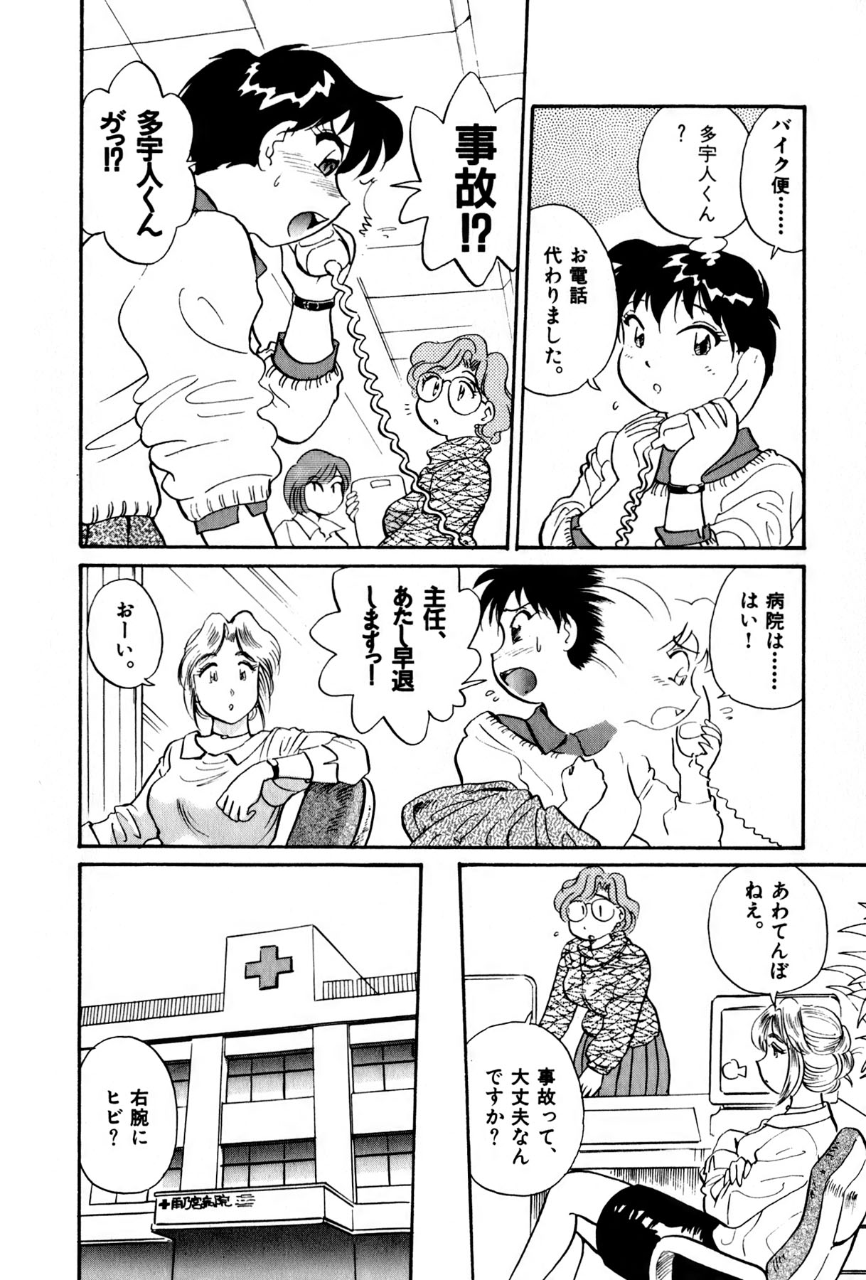 [法田恵] OLウェイズ 3