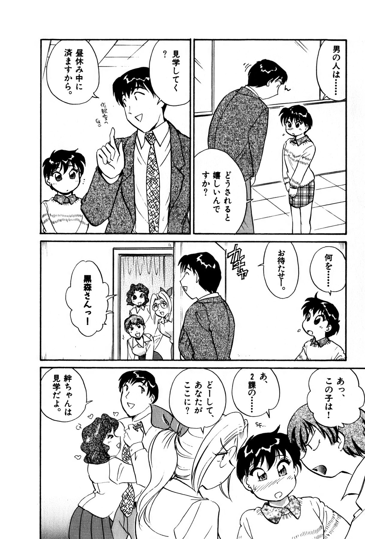 [法田恵] OLウェイズ 3