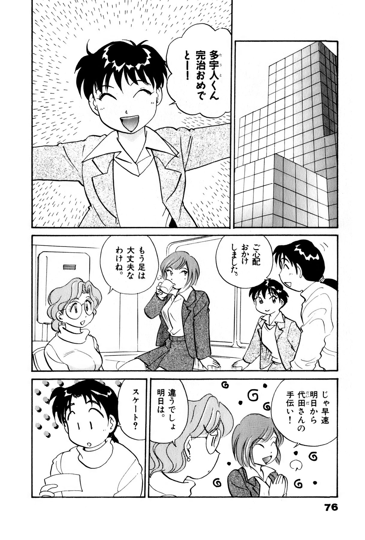 [法田恵] OLウェイズ 3