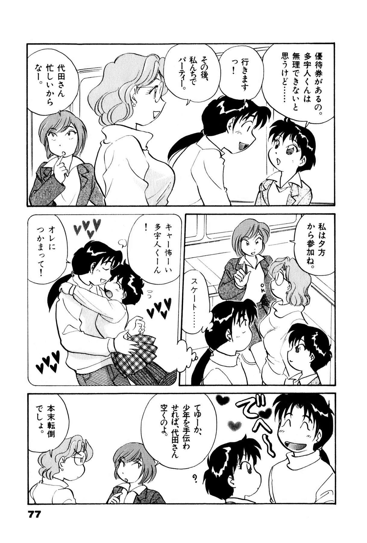 [法田恵] OLウェイズ 3