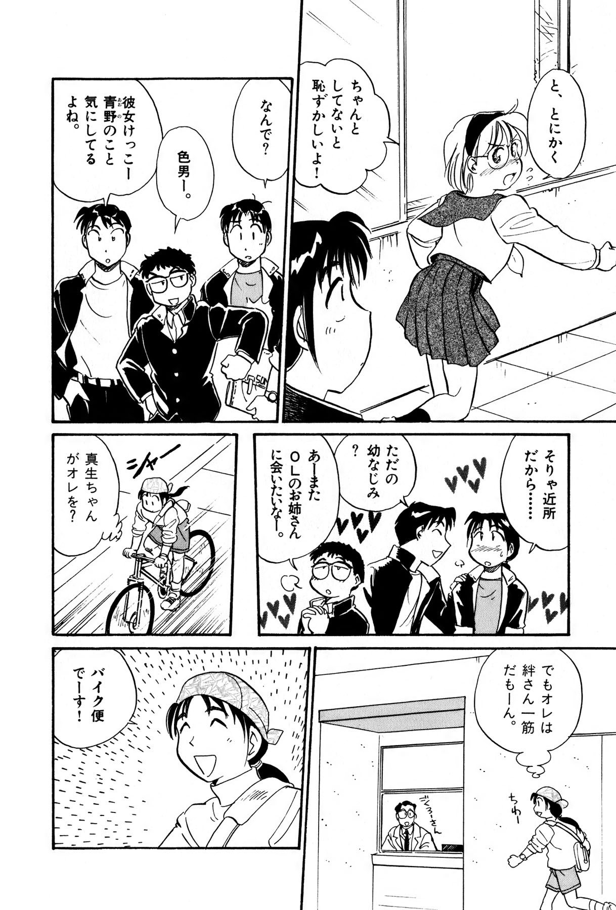 [法田恵] OLウェイズ 3