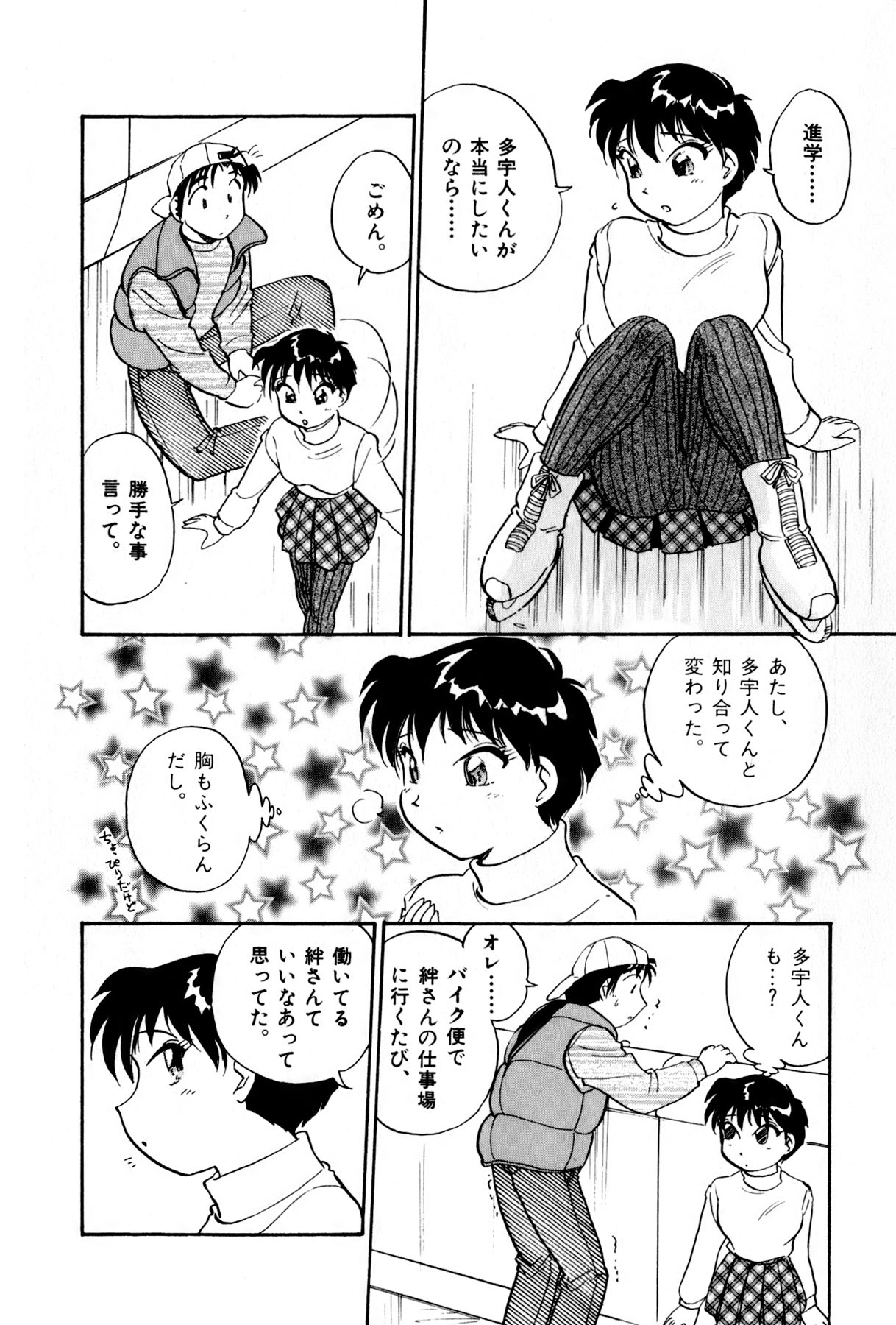 [法田恵] OLウェイズ 3