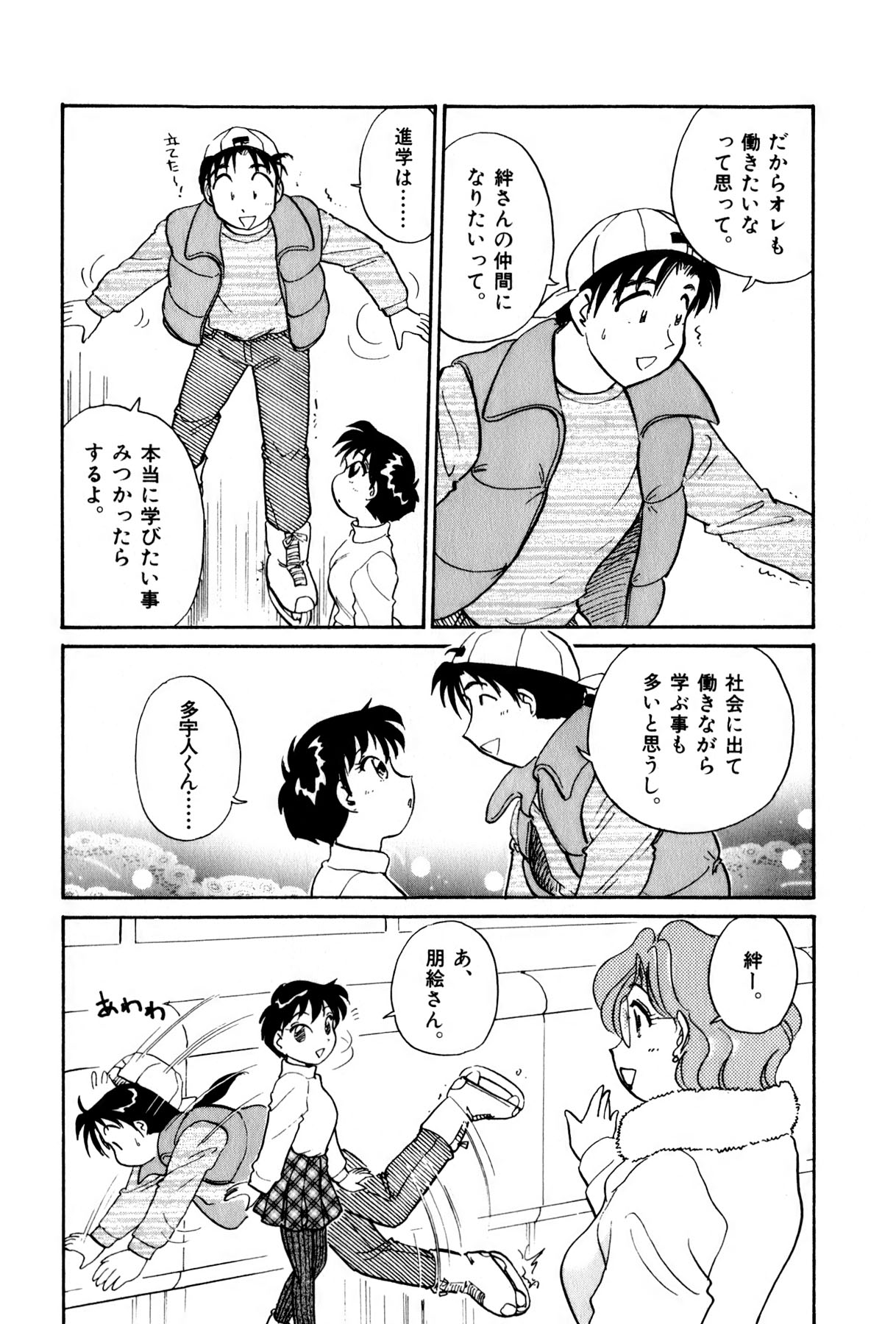 [法田恵] OLウェイズ 3