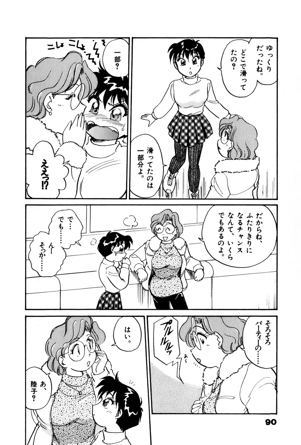 [法田恵] OLウェイズ 3