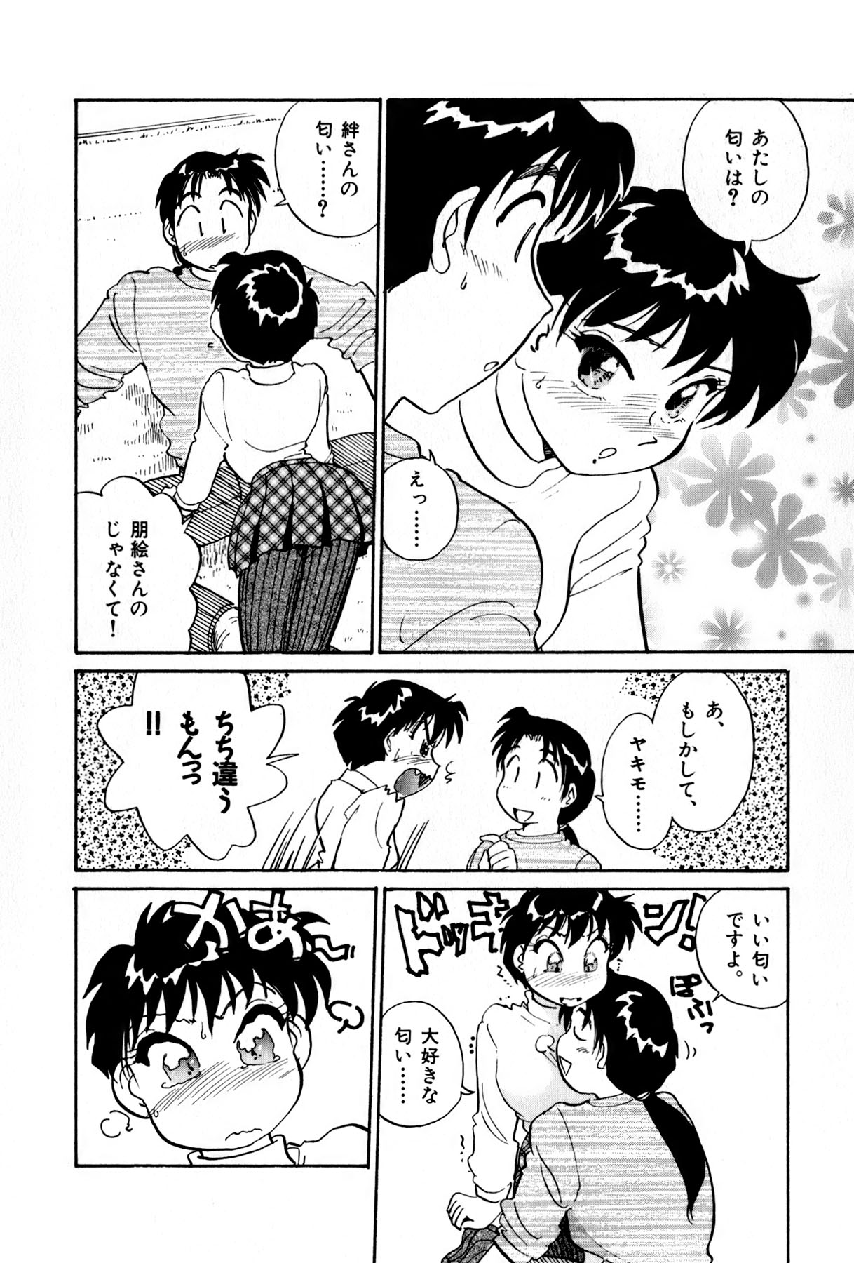 [法田恵] OLウェイズ 3