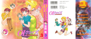 [法田恵] OLウェイズ 3