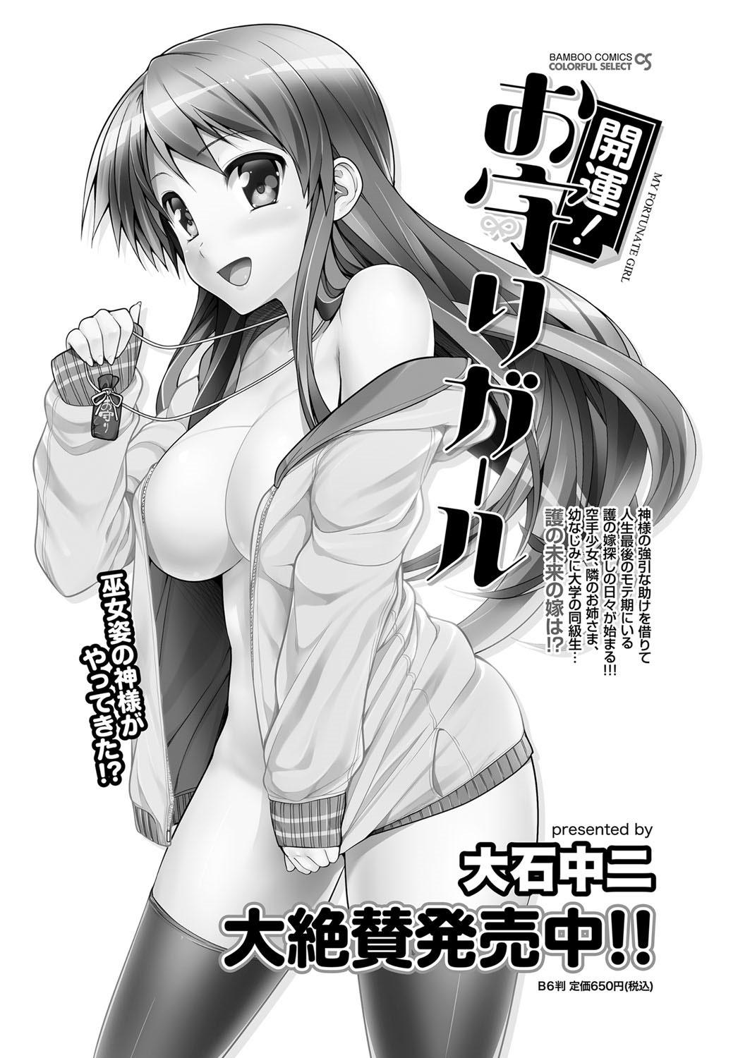 ナマイキッ！ 2012年9月号 [DL版]