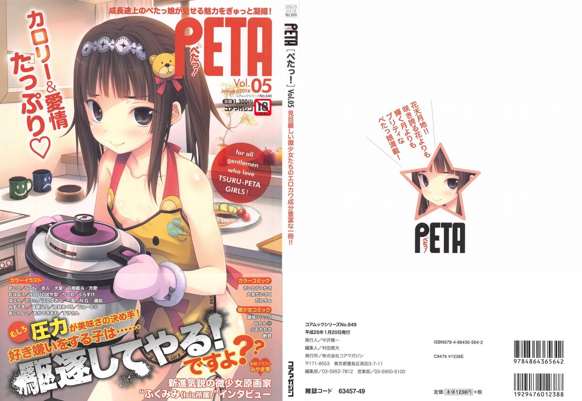 [アンソロジー] PETA! Vol.05