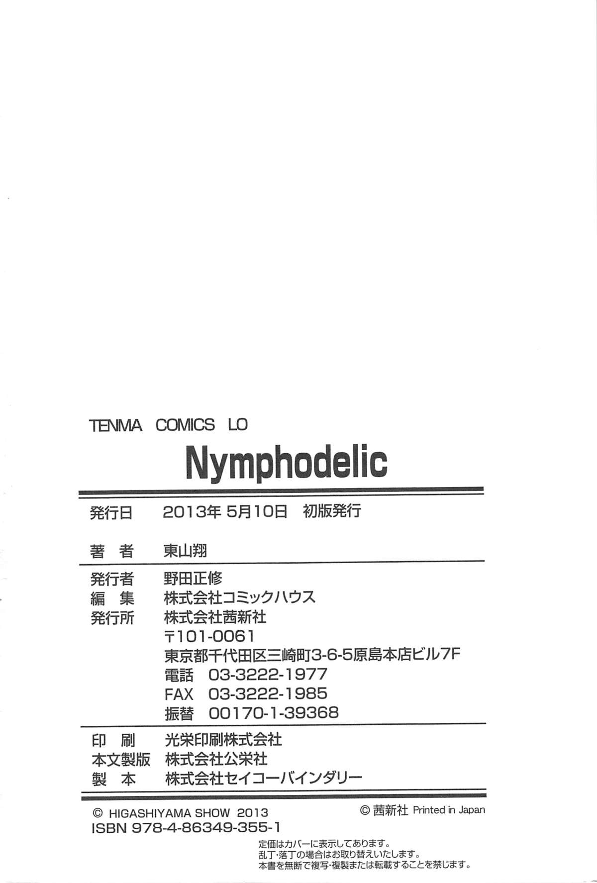 [東山翔] Nymphodelic [英訳]