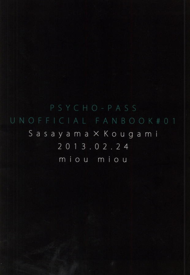 (マヨナカセカイ2) [miou miou (ナナ)] ヘヴンズゲート (PSYCHO-PASS サイコパス)