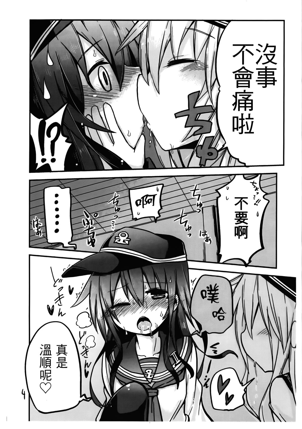 (砲雷撃戦！よーい！十四戦目) [ダコワズ] 第六駆逐のおふざけ (艦隊これくしょん -艦これ-) [中国翻訳]