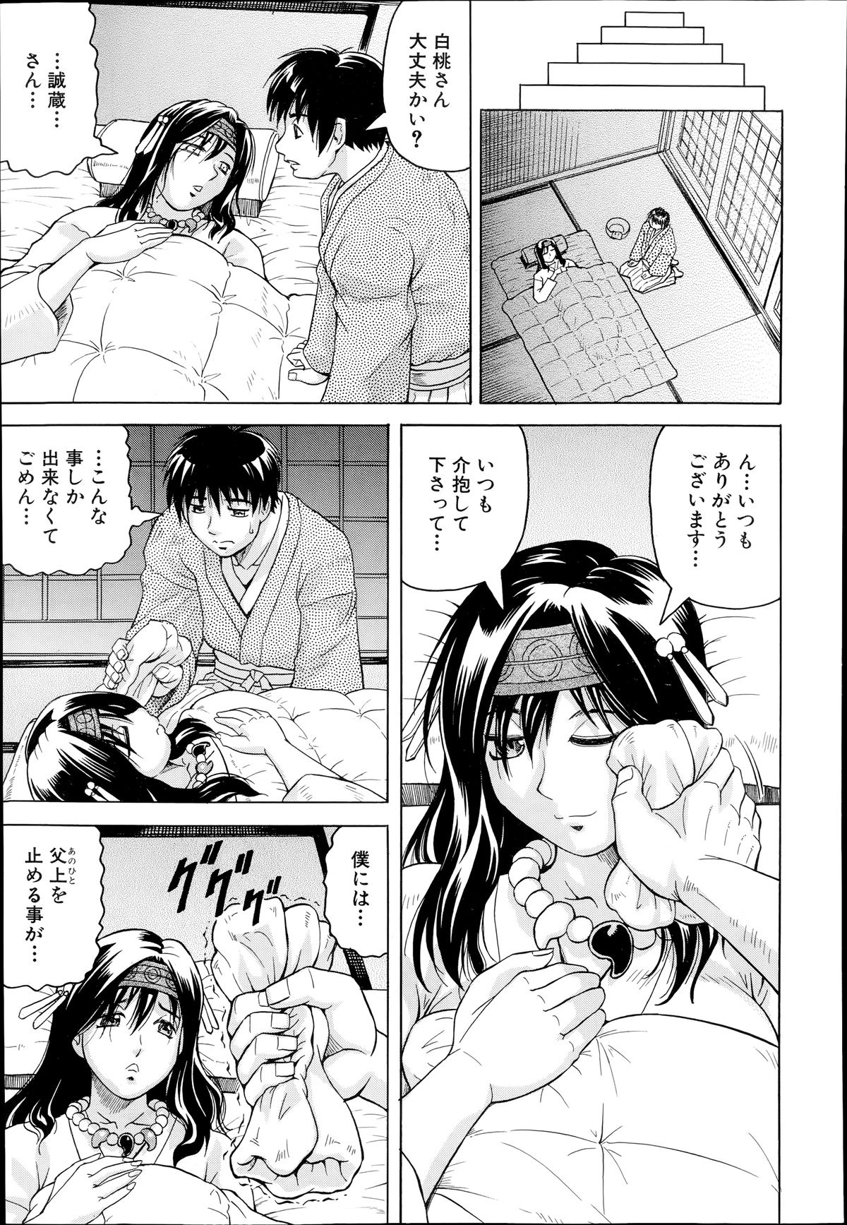 COMIC 夢幻転生 2014年7月号