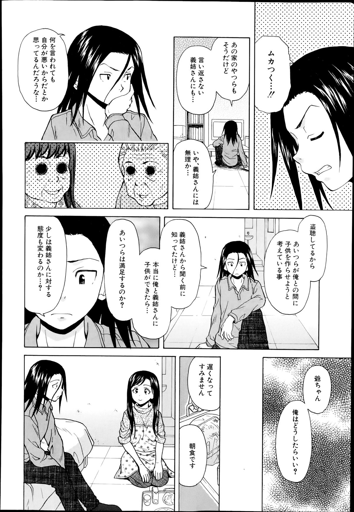 COMIC 夢幻転生 2014年7月号