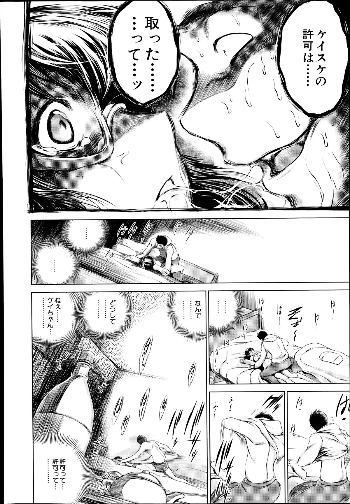 COMIC 夢幻転生 2014年7月号