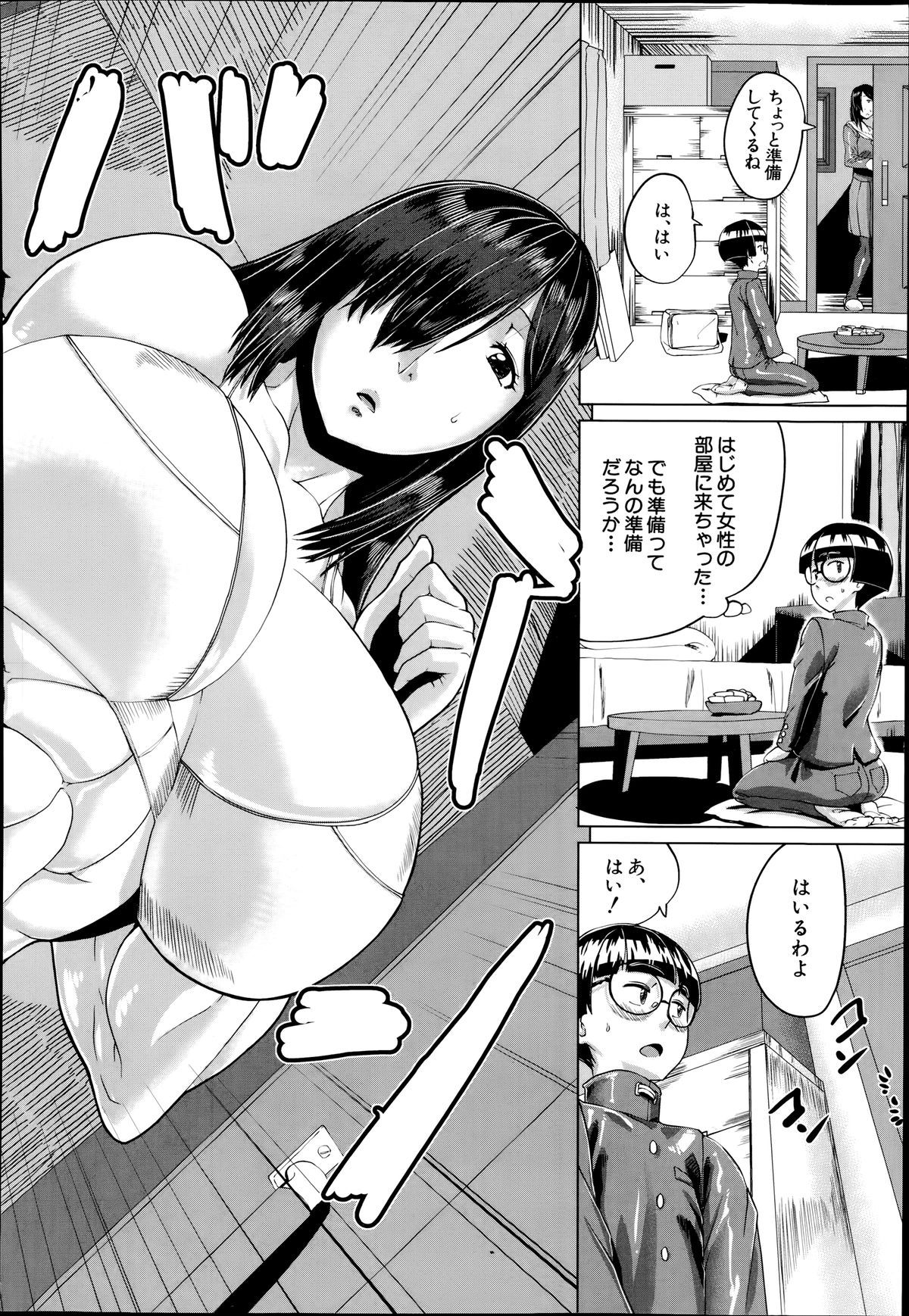 COMIC 夢幻転生 2014年7月号