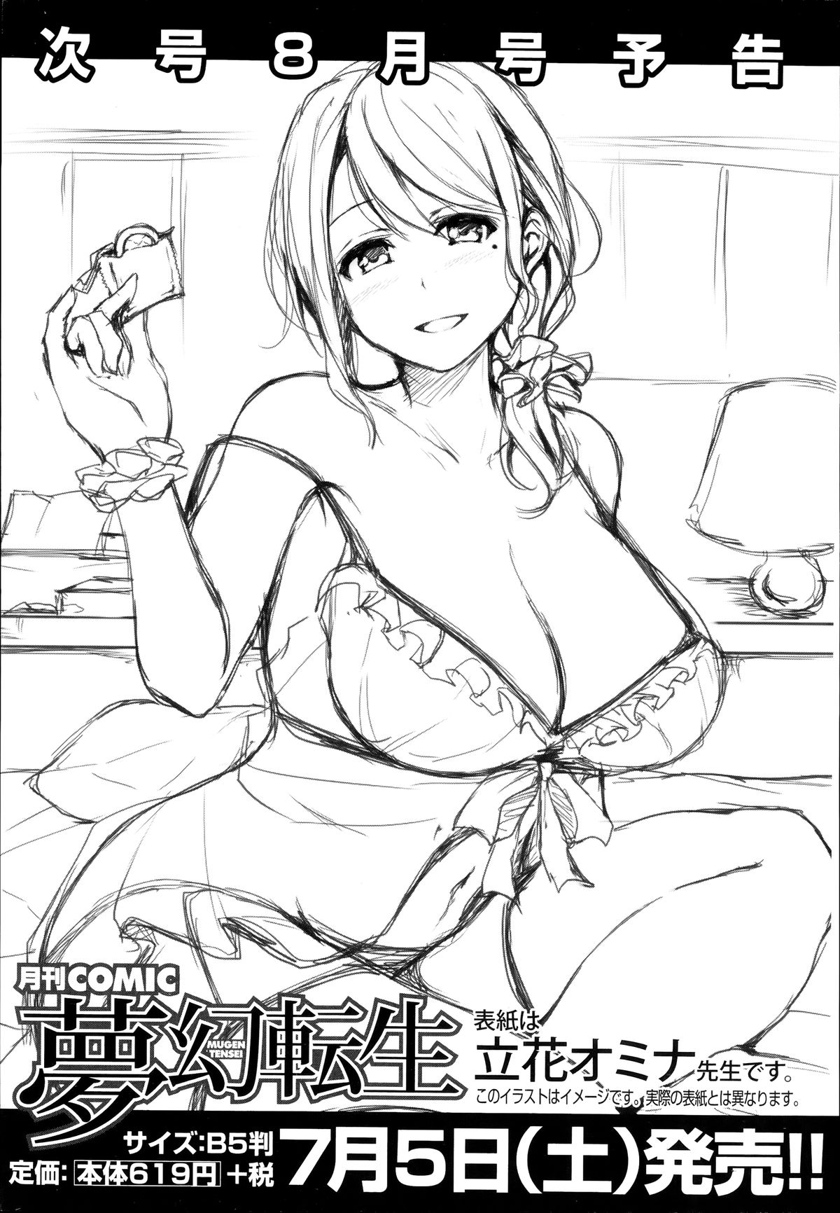 COMIC 夢幻転生 2014年7月号